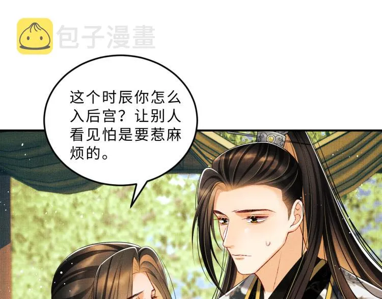 第55话 君清被刁难 第16页