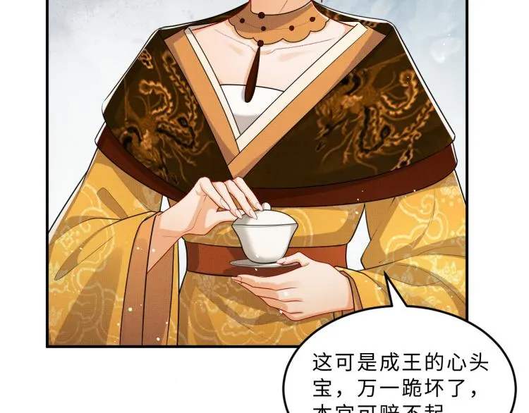 第55话 君清被刁难 第32页