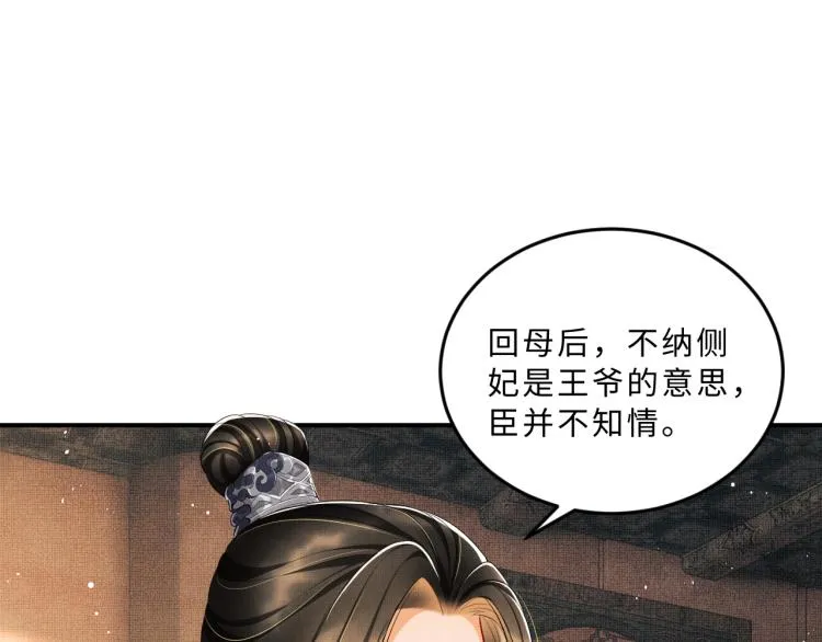 第55话 君清被刁难 第38页