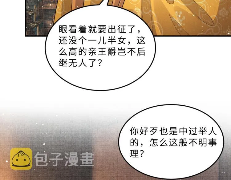 第55话 君清被刁难 第42页