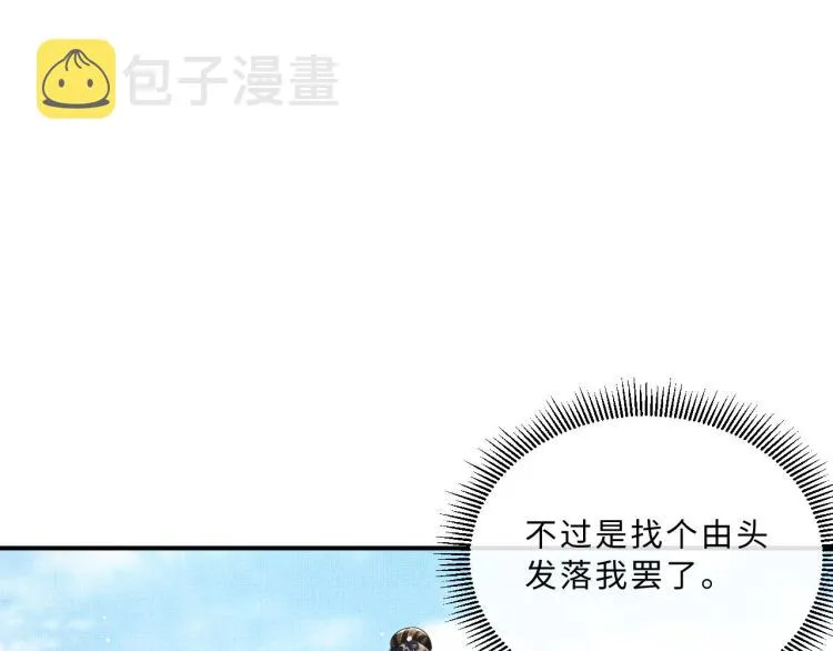 第55话 君清被刁难 第65页
