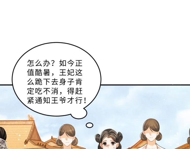第55话 君清被刁难 第73页