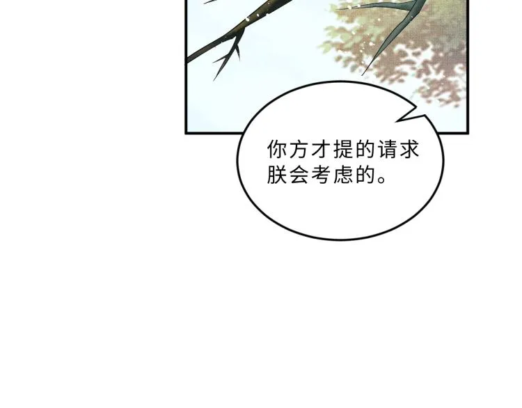 第56话 君清昏迷？ 第6页