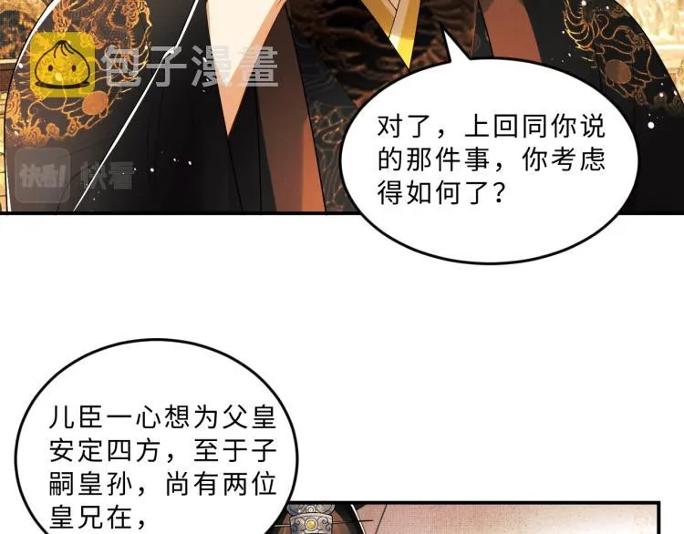 第56话 君清昏迷？ 第8页