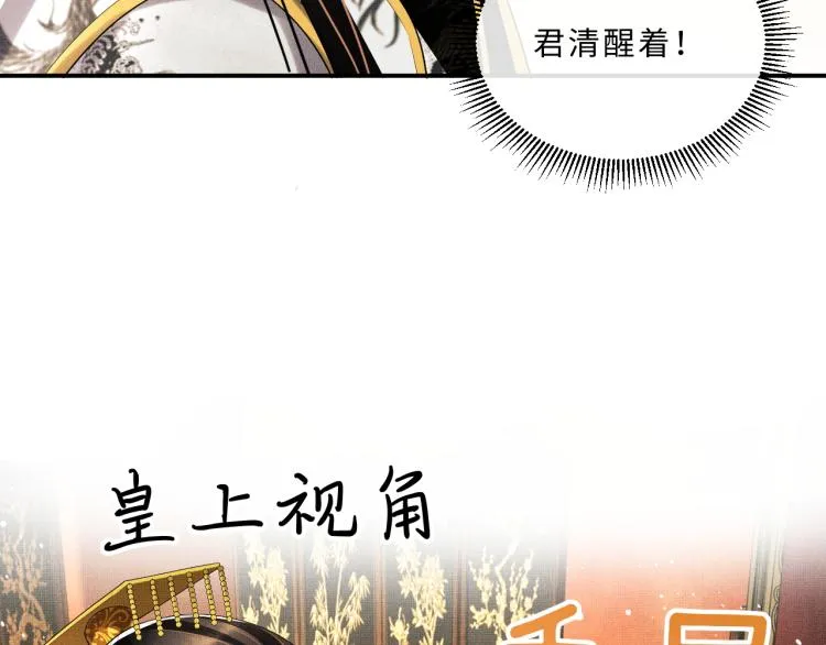 第56话 君清昏迷？ 第57页