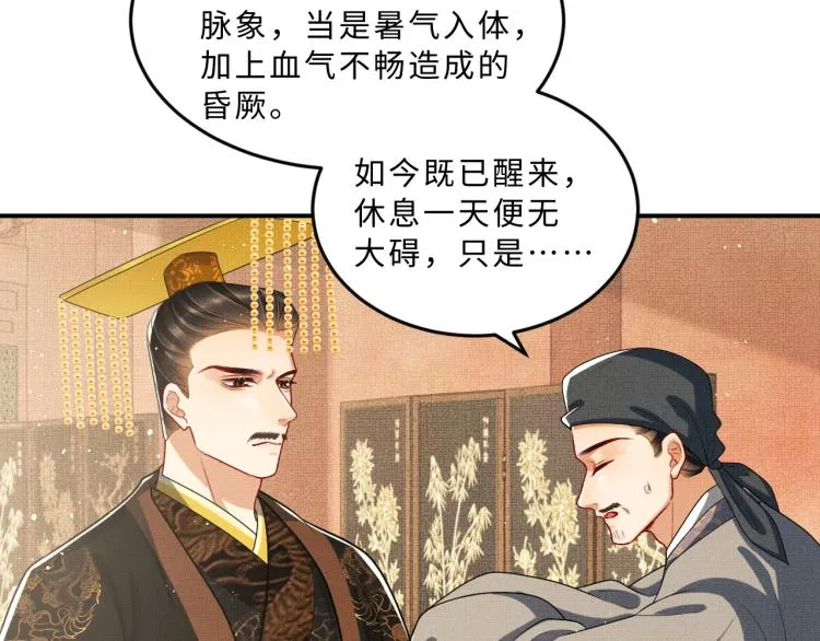 第56话 君清昏迷？ 第76页