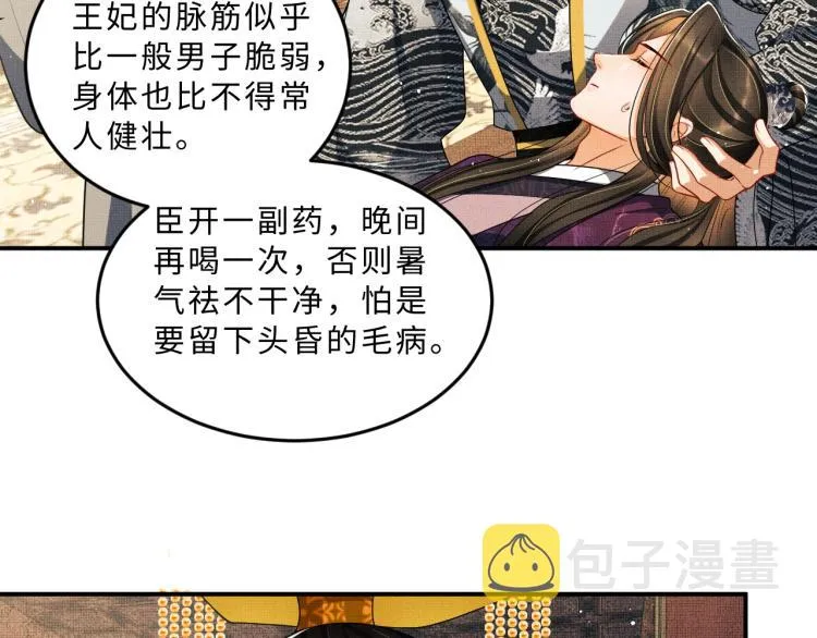 第56话 君清昏迷？ 第79页