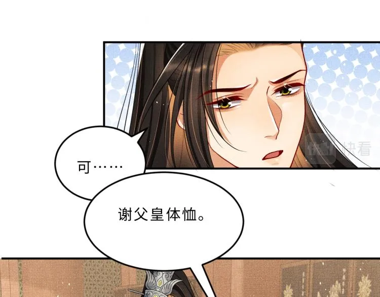 第56话 君清昏迷？ 第81页