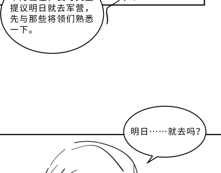 第56话 君清昏迷？ 第94页