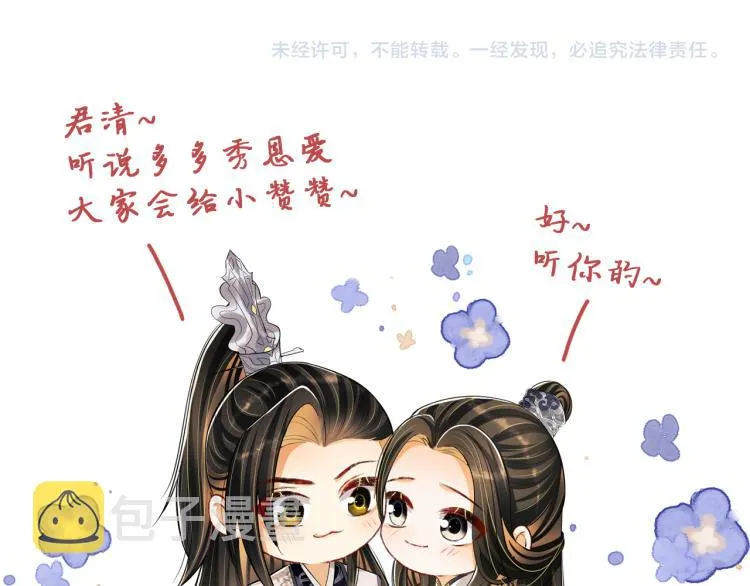 第56话 君清昏迷？ 第100页