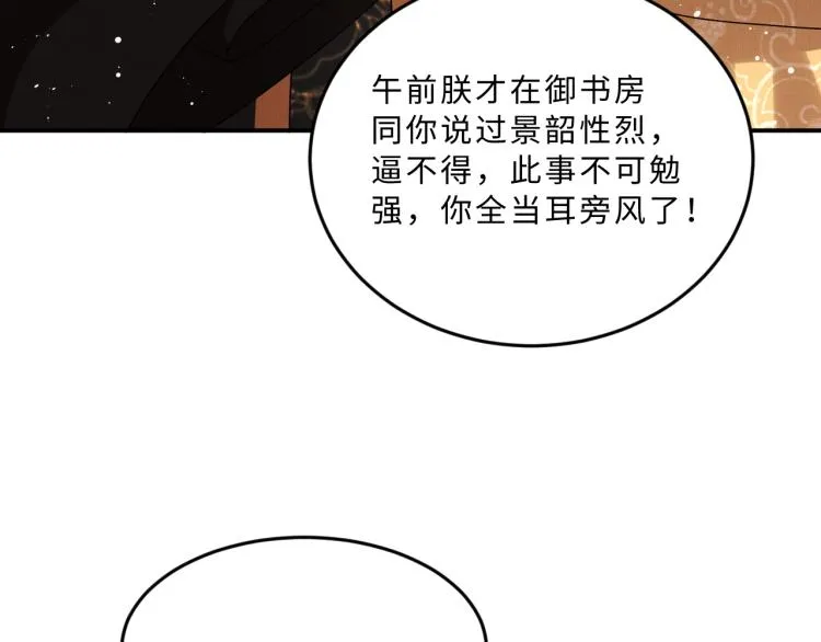 第57话 景韶的小心机~ 第12页