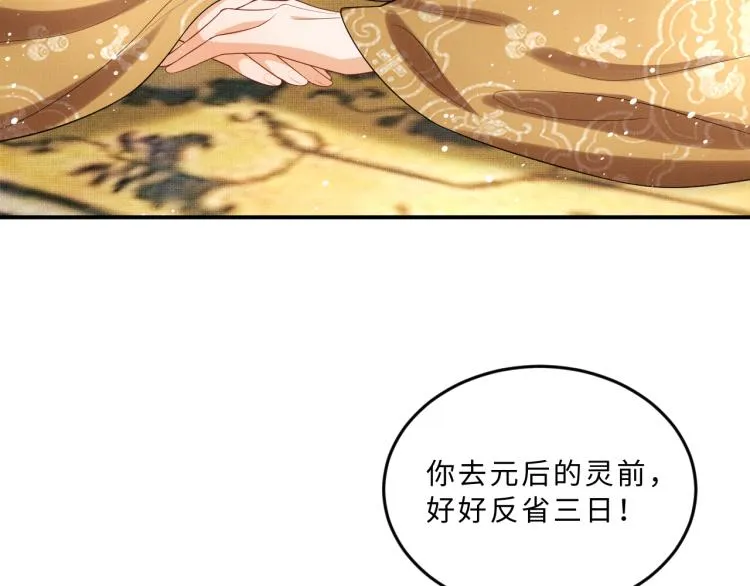 第57话 景韶的小心机~ 第14页