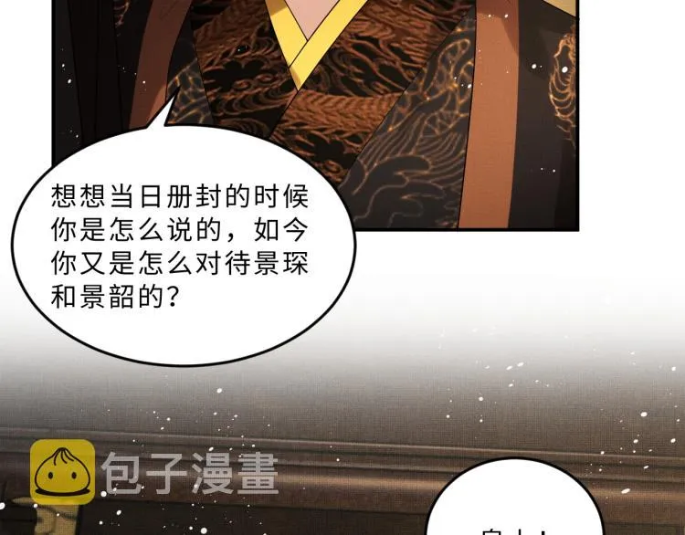 第57话 景韶的小心机~ 第16页