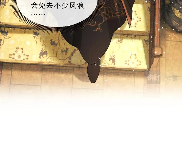 第57话 景韶的小心机~ 第19页