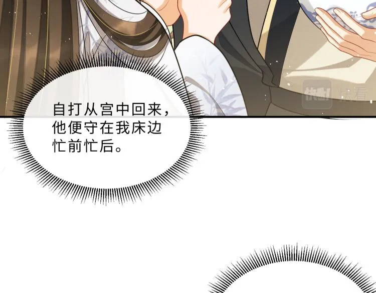 第57话 景韶的小心机~ 第32页