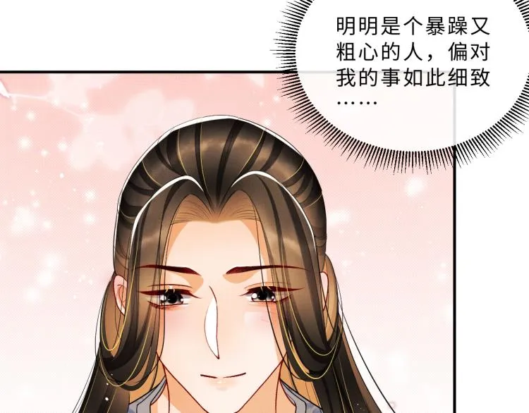 第57话 景韶的小心机~ 第33页