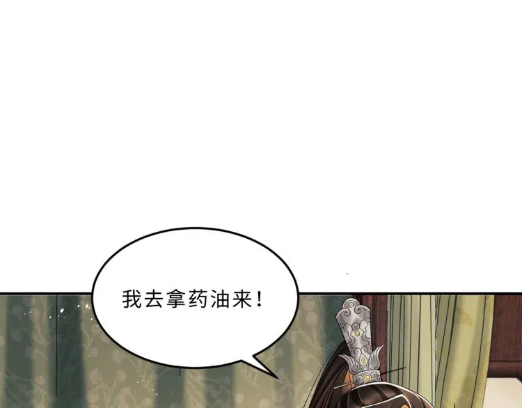 第57话 景韶的小心机~ 第39页