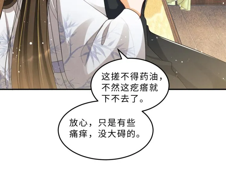 第57话 景韶的小心机~ 第41页