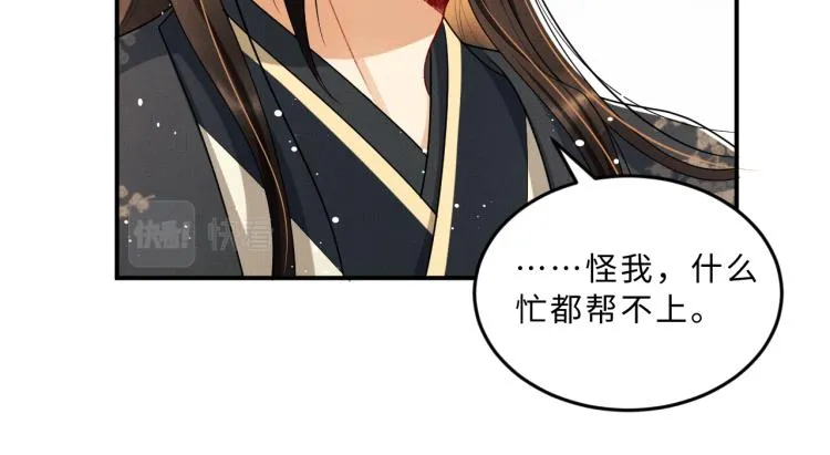 第57话 景韶的小心机~ 第43页