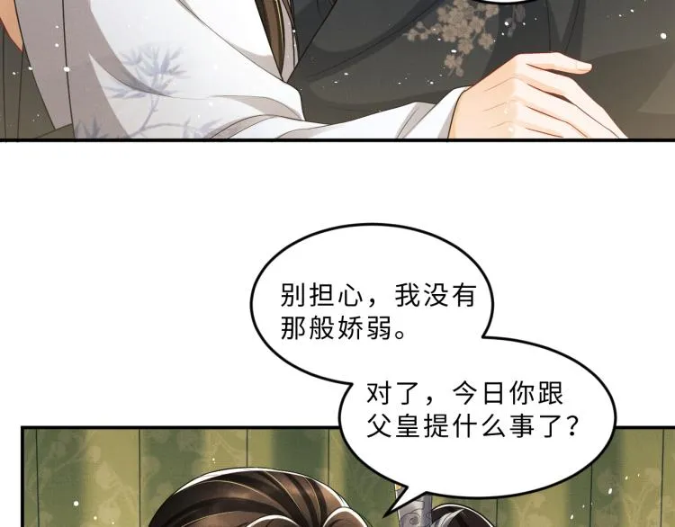 第57话 景韶的小心机~ 第49页