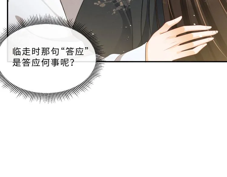 第57话 景韶的小心机~ 第51页