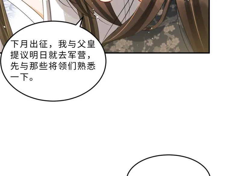 第57话 景韶的小心机~ 第53页