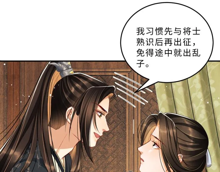 第57话 景韶的小心机~ 第56页