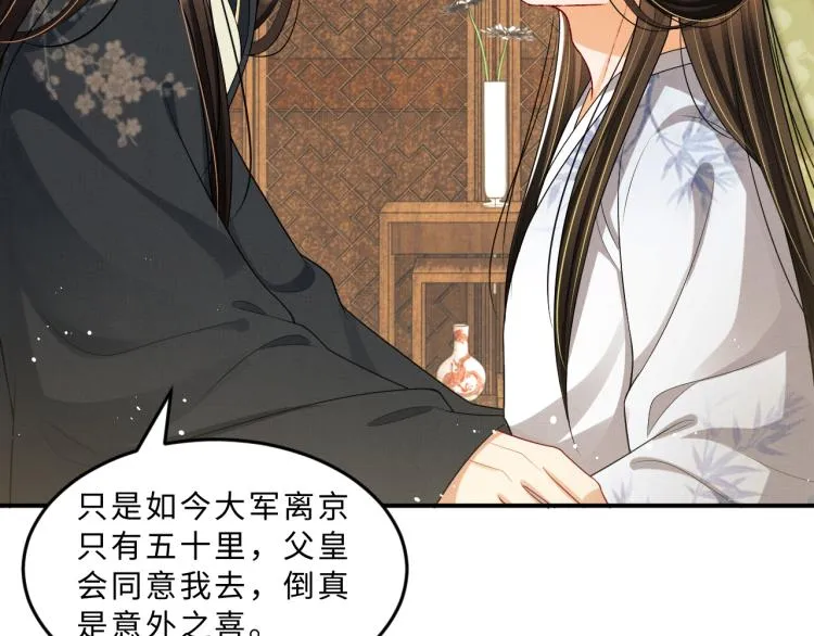 第57话 景韶的小心机~ 第57页