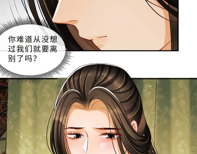 第57话 景韶的小心机~ 第59页