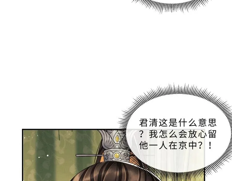 第57话 景韶的小心机~ 第61页