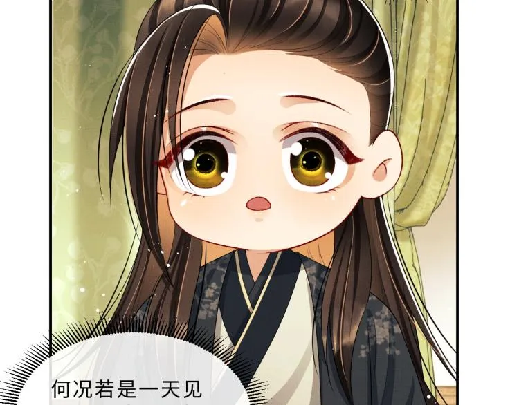 第57话 景韶的小心机~ 第62页