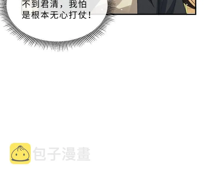 第57话 景韶的小心机~ 第63页
