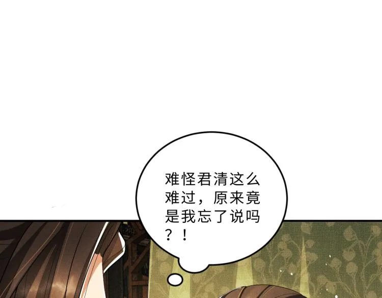 第57话 景韶的小心机~ 第64页