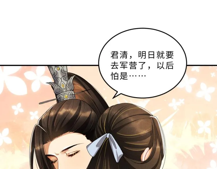第57话 景韶的小心机~ 第71页