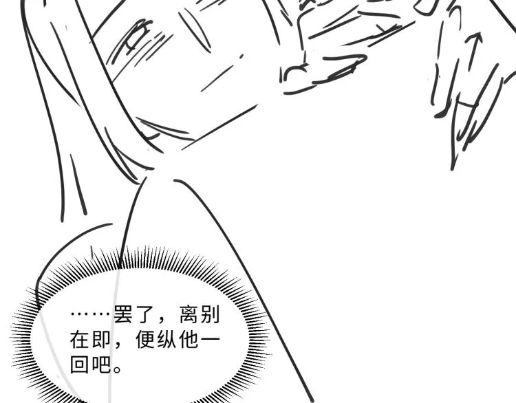 第57话 景韶的小心机~ 第77页