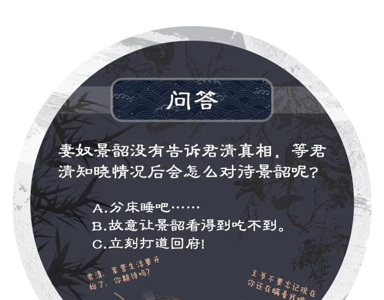第57话 景韶的小心机~ 第81页