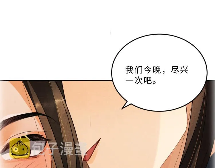 第58话 景韶的小心机成功？ 第4页