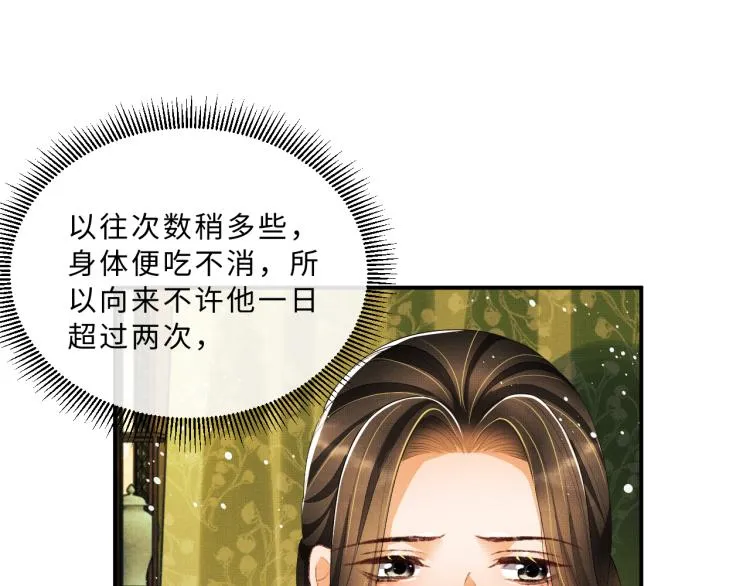 第58话 景韶的小心机成功？ 第11页