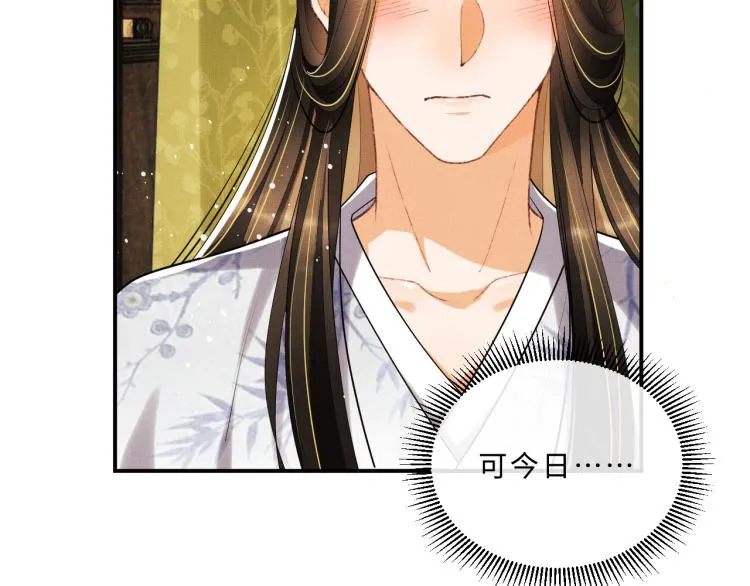 第58话 景韶的小心机成功？ 第12页