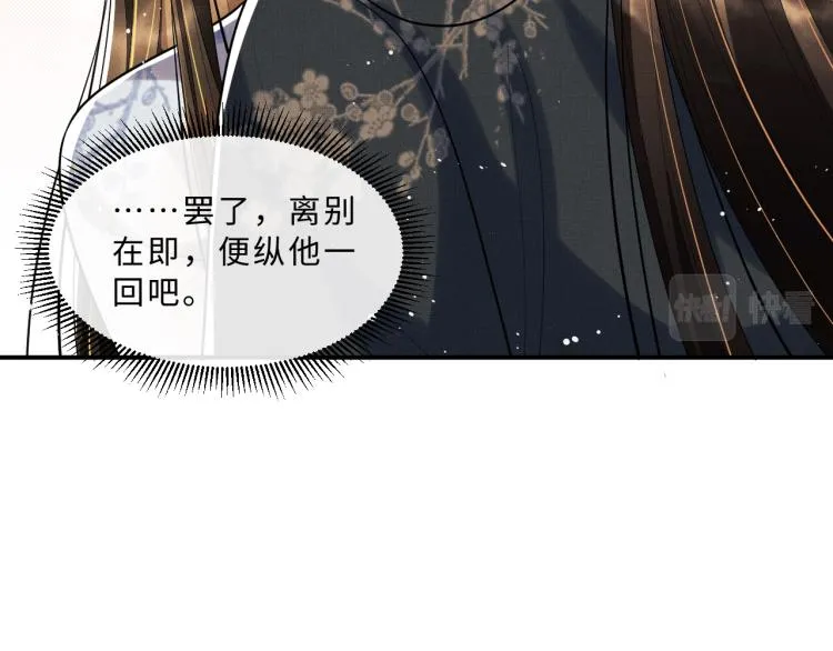 第58话 景韶的小心机成功？ 第15页