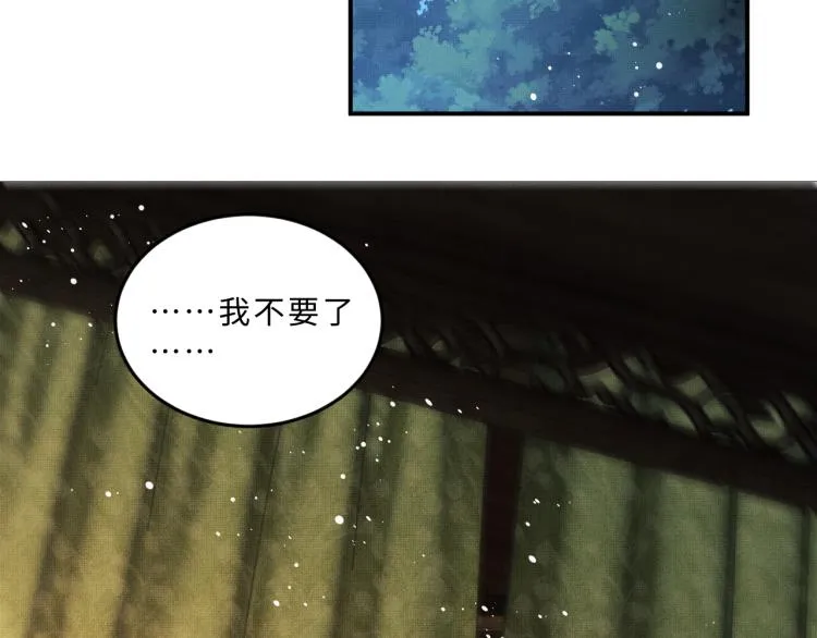 第58话 景韶的小心机成功？ 第33页
