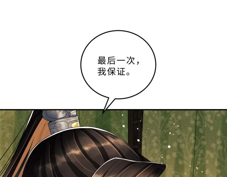 第58话 景韶的小心机成功？ 第36页