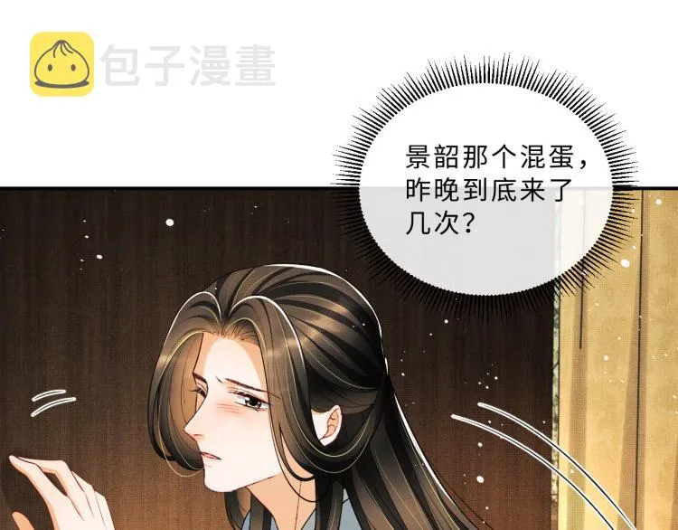 第58话 景韶的小心机成功？ 第43页
