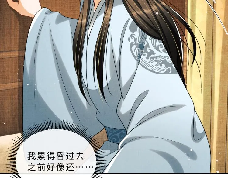 第58话 景韶的小心机成功？ 第44页