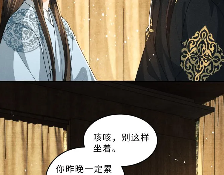 第58话 景韶的小心机成功？ 第52页