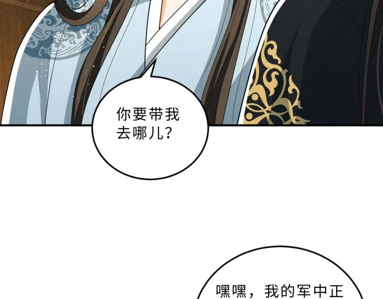 第58话 景韶的小心机成功？ 第56页
