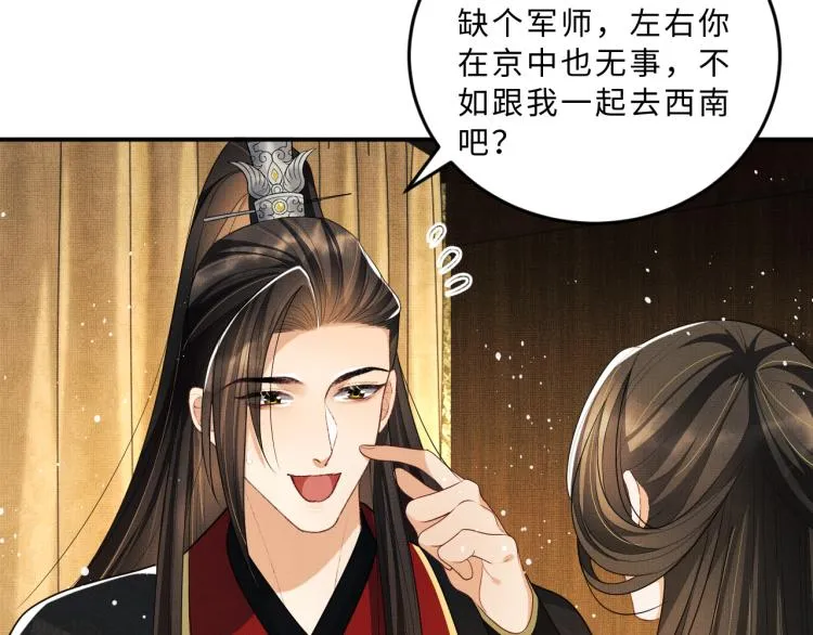 第58话 景韶的小心机成功？ 第57页