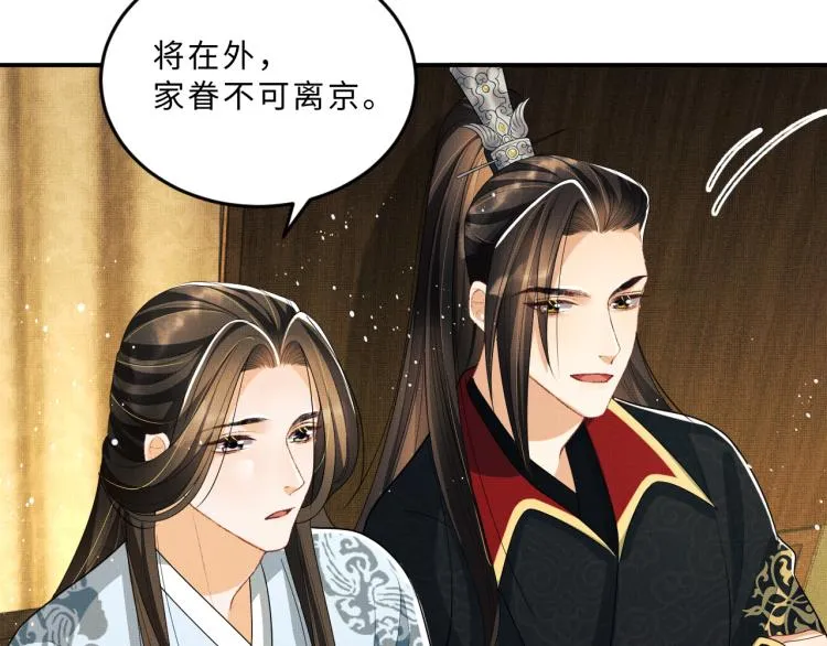 第58话 景韶的小心机成功？ 第59页
