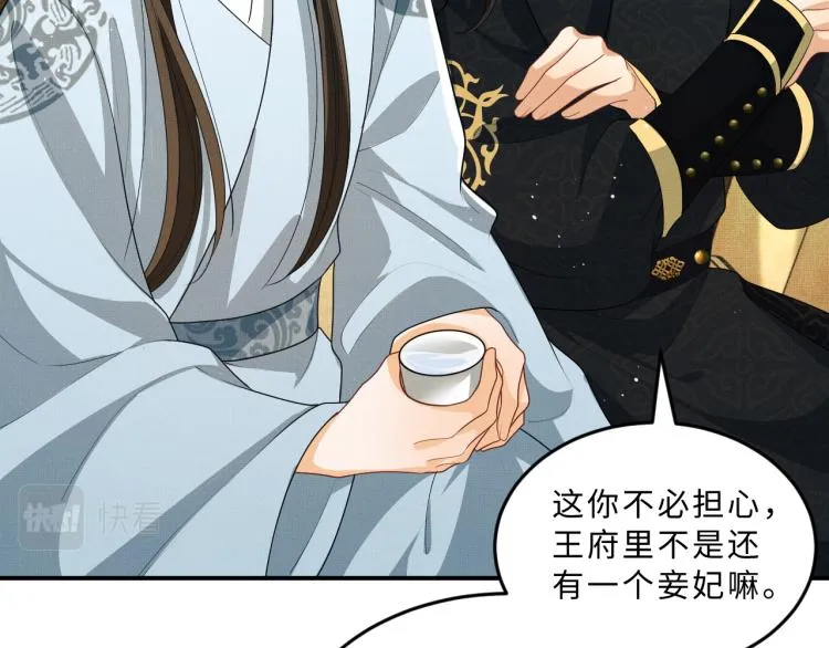 第58话 景韶的小心机成功？ 第60页
