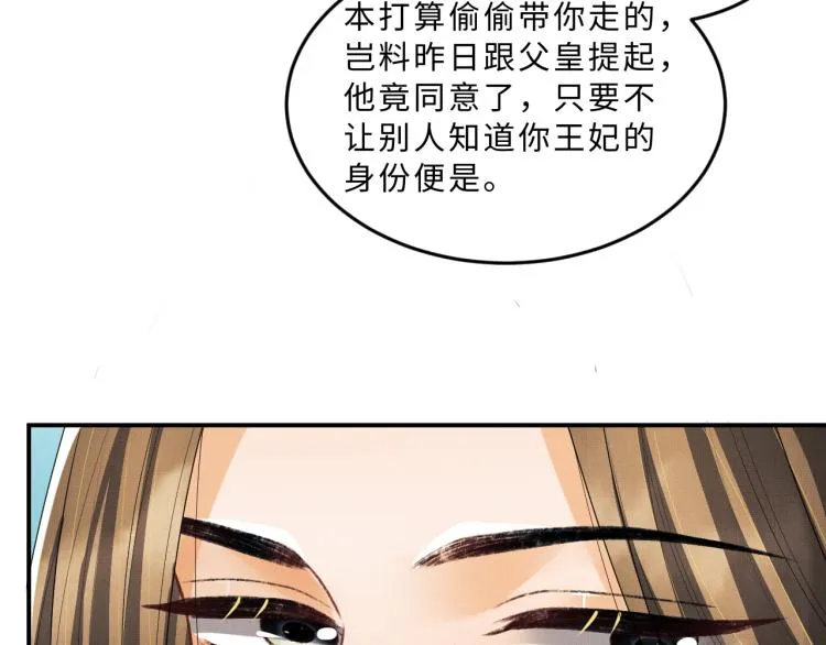 第58话 景韶的小心机成功？ 第61页